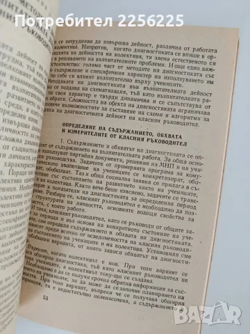 Диагностични аспекти във възпитателната работа, снимка 8 - Специализирана литература - 56290215