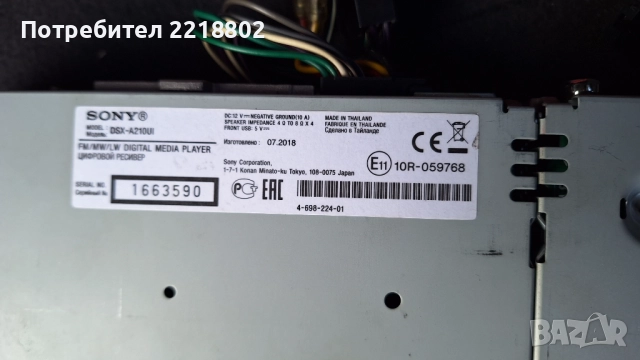CD Sony DSX-A210UI, снимка 4 - Части - 52153929
