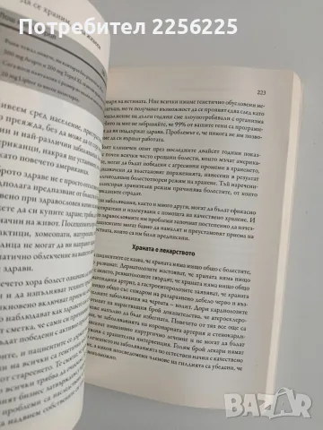 Да се храним, за да живеем, снимка 4 - Специализирана литература - 56518501
