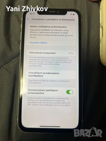 iPhone 11 64 GB White АБСОЛЮТНО НОВ!, снимка 3 - Apple iPhone - 52861229