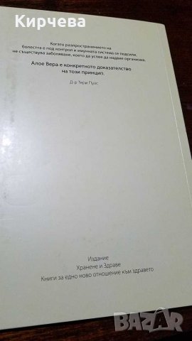 Книга Алое Вера подарък от природата за всички нас, снимка 2 - Други - 30744726