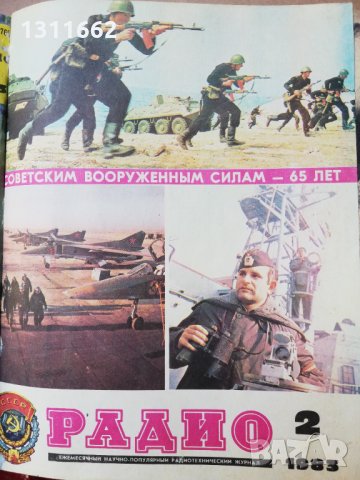 списание РАДИО -RU -1983 ГОДИНА, снимка 2 - Списания и комикси - 35192113
