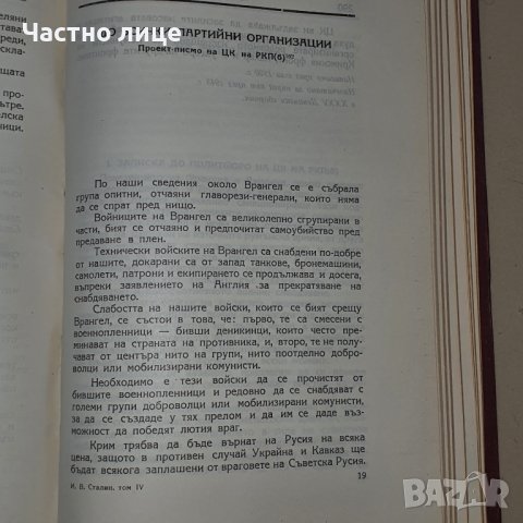 Сталин съчинения, снимка 2 - Учебници, учебни тетрадки - 39019191