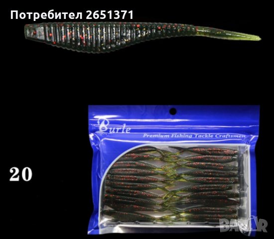 Силиконова примамка - 1 бр. - 0,50 лв., 20 бр. - 9 лв., снимка 2 - Стръв и захранки - 34532701