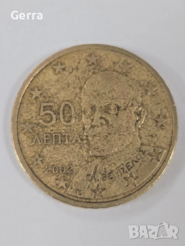 Редка монета 50 евроцента 