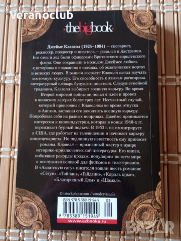 Книга на руски език - Король Крыс, Джеймс Клавелл, снимка 2 - Художествена литература - 42561665