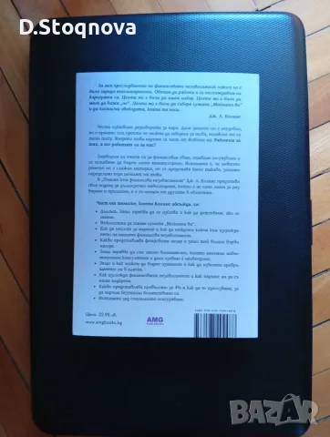 "Пътят към Финансова Независимост"-(Нова)-Инвестиране,Стратегии!, снимка 12 - Специализирана литература - 55875777