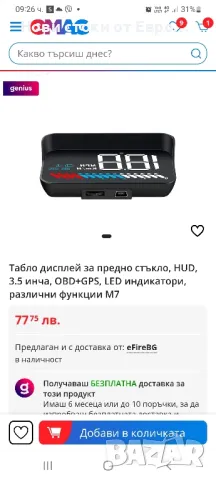 Табло дисплей за предно стъкло, HUD, 3.5 инча, OBD+GPS, LED индикатори, различни функции M7, снимка 2 - Друга електроника - 49094000