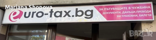 РЕКЛАМНА СВЕТЕЩА ТАБЕЛА