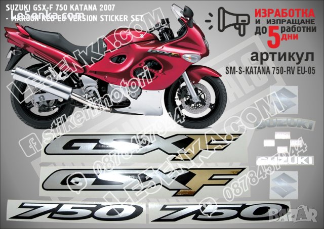 SUZUKI GSX-F 750 KATANA 2007 - MAROON RED VERSION SM-S-KATANA 750-RV EU-05