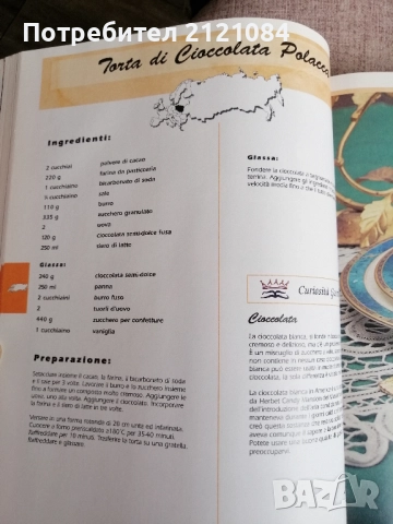 Tutto il Mondo a tavola Le migliori ricette internazionali , снимка 3 - Енциклопедии, справочници - 51554127