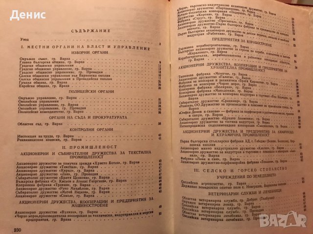 Пътеводител На Архивните Фондове  - Варна (Първа Част) 1845 - 1944г., снимка 3 - Енциклопедии, справочници - 38776763