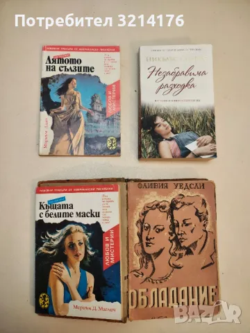 Лятото на сълзите - Мириъм Линч