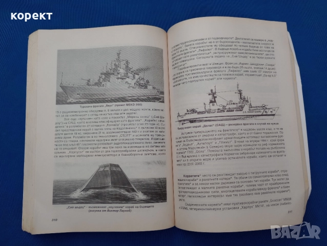 Корабите , снимка 6 - Антикварни и старинни предмети - 51845845