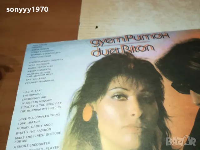 ДУЕТ РИТОН-ПЛОЧА 1012240746, снимка 8 - Грамофонни плочи - 48289033
