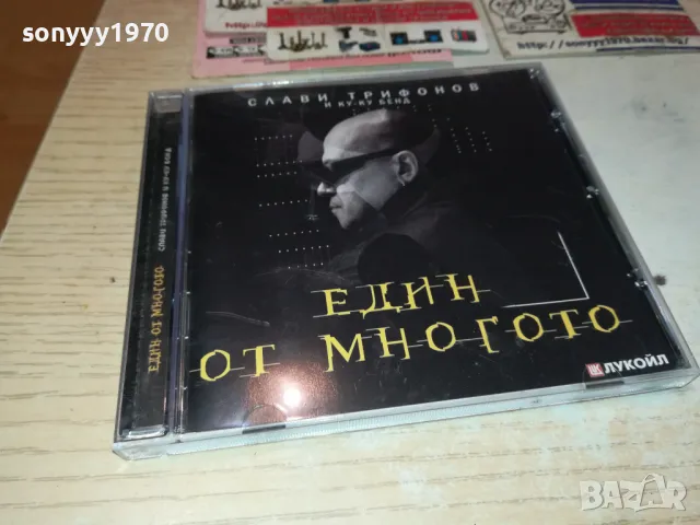 СЛАВИ ТРИФОНОВ ЦД-ИДЕАЛЕН ДИСК 2312241517, снимка 5 - CD дискове - 48442761