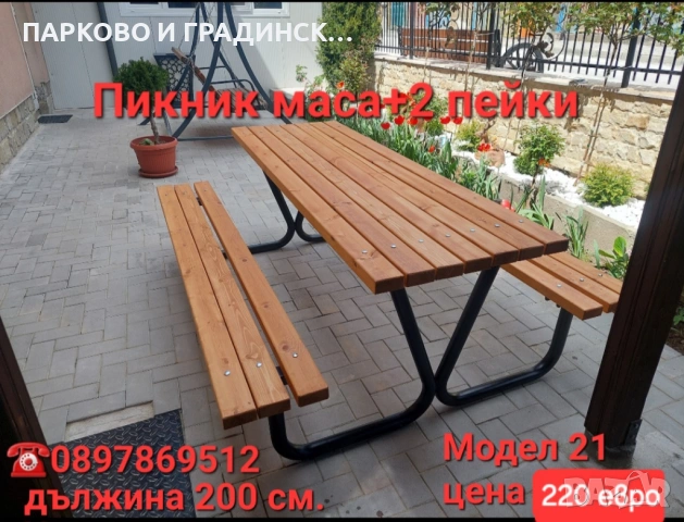 Пейка,парково обурудване,градинско обурудване, снимка 17 - Градински мебели, декорация  - 20558827