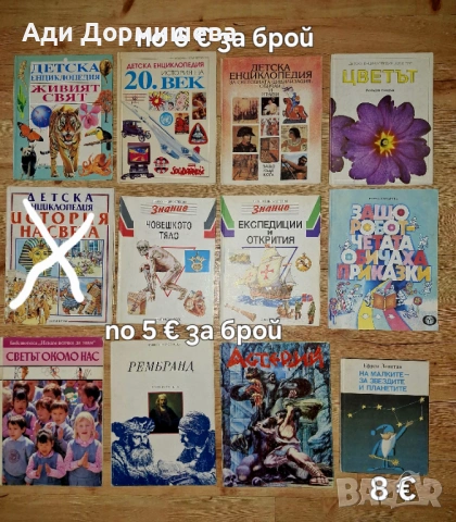 Продавам голямо разнообразие от детски книжки на различни цени , снимка 12 - Детски книжки - 54322671