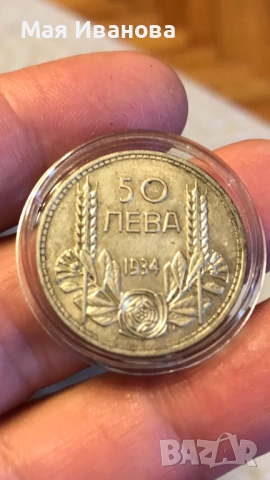 50 лева 1934 година, снимка 2 - Нумизматика и бонистика - 51788422