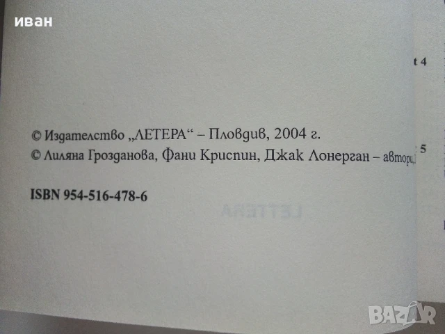 Top Class English - Ten Comprehensive Tests - L.Grozdanowa,F.Krispin,J.Lonergan - 2004г, снимка 3 - Чуждоезиково обучение, речници - 51391310