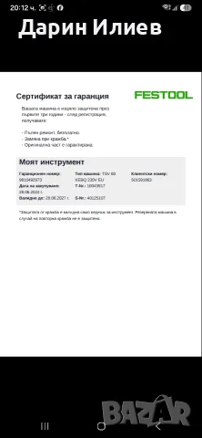 потапящ циркуляр festool , снимка 5 - Циркуляри - 56466314