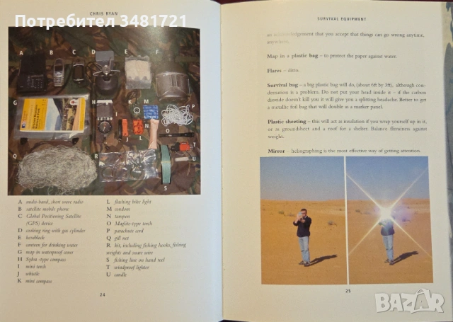 Chris Ryan's Ultimate Survival Guide, снимка 3 - Енциклопедии, справочници - 53251932