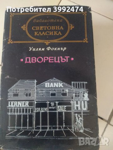 Световна класика, 2 книги, снимка 5 - Колекции - 48392618