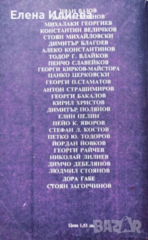 Творци на българската литература. Том 2 Сборник, снимка 2 - Учебници, учебни тетрадки - 38031560