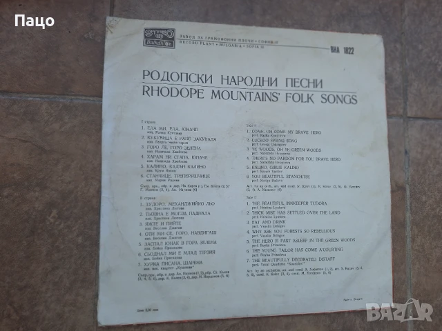 Родопски народни песни ВНА 1822, снимка 2 - Грамофонни плочи - 50927084
