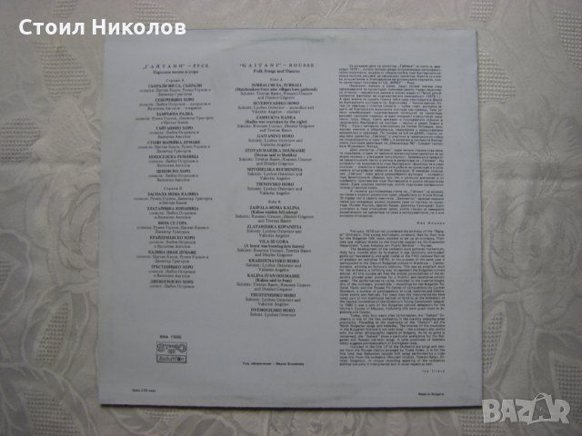 ВНА 11055 - Народни песни и хора изпълнява оркестър Гайтани, снимка 4 - Грамофонни плочи - 31609806
