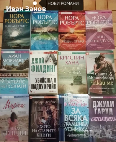 Исторически романи + разнообразни романи, снимка 6 - Българска литература - 52183332