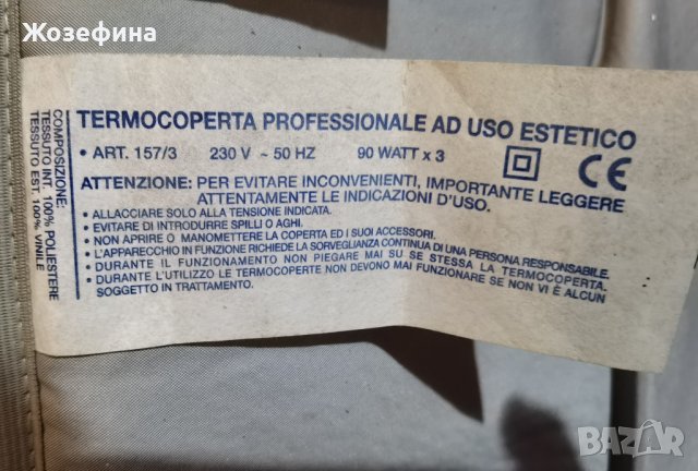 Професионално Електрическо одеало произведено в Италия 3 по 90 вата, снимка 11 - Други - 40798042