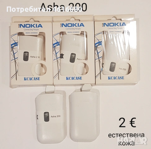 Калъфи за Nokia E71,E7,E72,6700,C7,C3-01,6300,X2,X6,X7,AHSA 200,E5,5250,C6,C3,N8,N9,E6,7230,C5-03,C2, снимка 10 - Калъфи, кейсове - 52711772