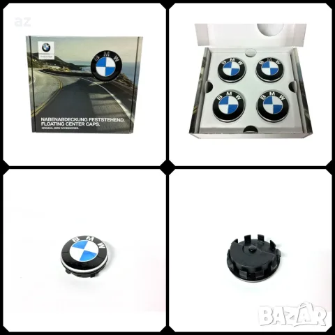 Комплект от 4бр. НОВИ BMW САМОЦЕНТРИРАЩИ СЕ КАПАЧКИ ЗА ДЖАНТИ