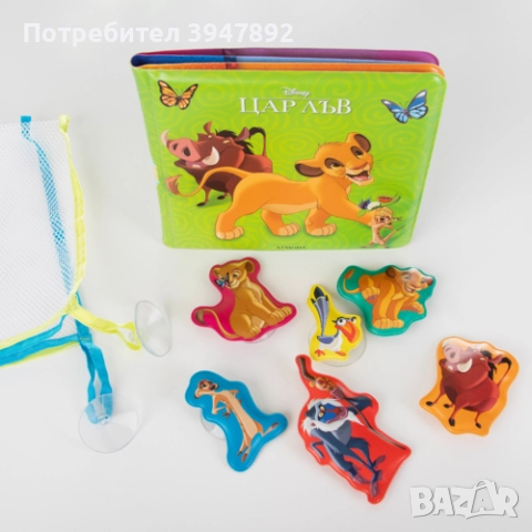 Цар Лъв: Време за баня, снимка 4 - Художествена литература - 51549060