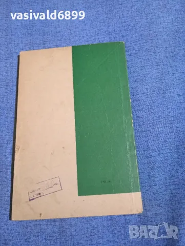 Иван Вазов - Немили, недраги , снимка 3 - Българска литература - 50051776