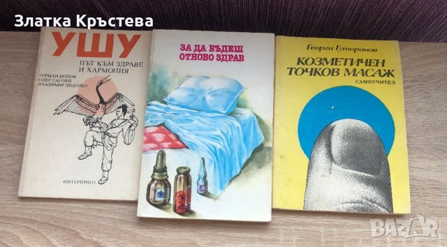 Път към здраве и хармония, За да бъдеш здрав, Козметичен точков масаж