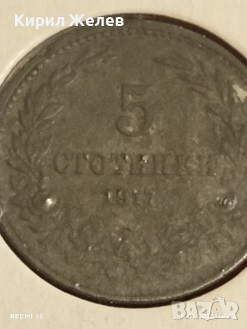 Монета 5 стотинки 1917г. Царство България Съединението прави силата 53095, снимка 8 - Нумизматика и бонистика - 53111679