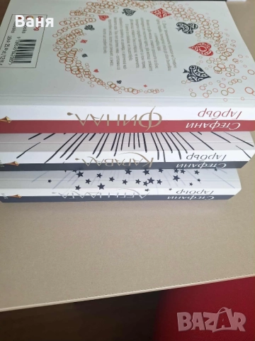 Колекция "Каравал" - Стефани Гарбър, снимка 3 - Художествена литература - 52594838