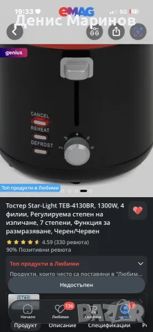 Гофретник и тостер - може и поотделно , снимка 6 - Гофретници - 55930675