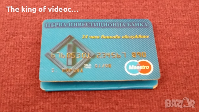 Кибрит  ПЪРВА ИНВЕСТИЦИОННА  БАНКА