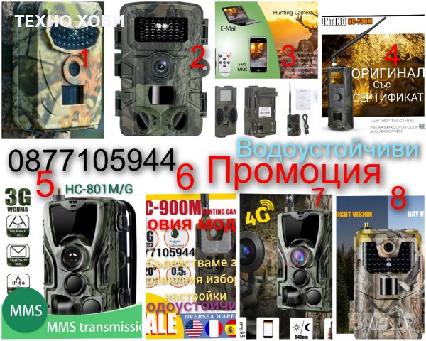 Ловна камера - Обяви за ново и употребявано оборудване - ТОП цени — Bazar.bg