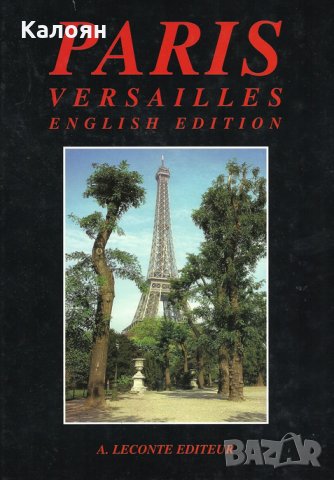 А. Леконт - Париж Версай (английски език), снимка 1 - Специализирана литература - 34120746
