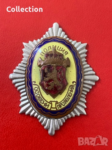 Български царски знак за особени проявления полиция