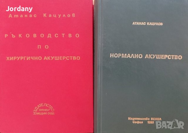Книги по кинезитерапия,масаж,медицина,акушерство и грижи,гинекология,лаборатория,ерготерапия, снимка 8 - Специализирана литература - 26667947