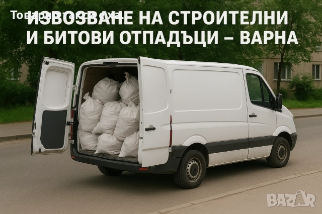 Извозване с товарене строителни и други отпадъци, снимка 4 - Транспортни услуги - 52556901