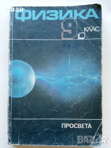 Стари учебници - 1991/92/93г., снимка 2 - Колекции - 54243611