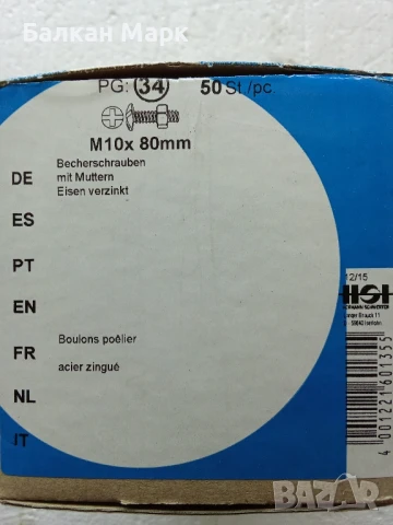 Болтове с полуобла глава и широка периферия Zn, PZ,М10х60 +гайки – 50 броя 🔩, снимка 2 - Железария - 51166526