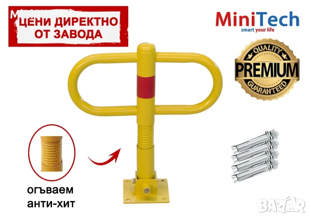 Паркинг Колче с Функция Против Удар 