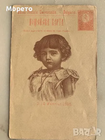 Оригинална картичка -Покръстването на Борис III-1896г-1